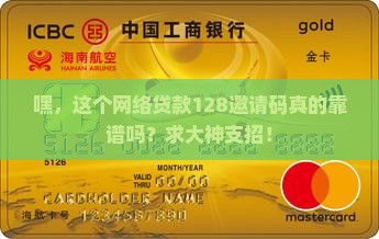 网络贷款128邀请码