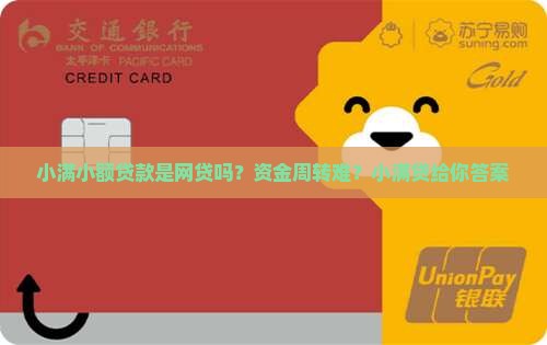 小满小额贷款是网贷吗