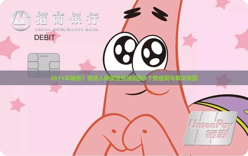 2019不能贷款的网贷