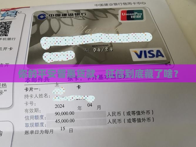 平安普惠贷款可查征信