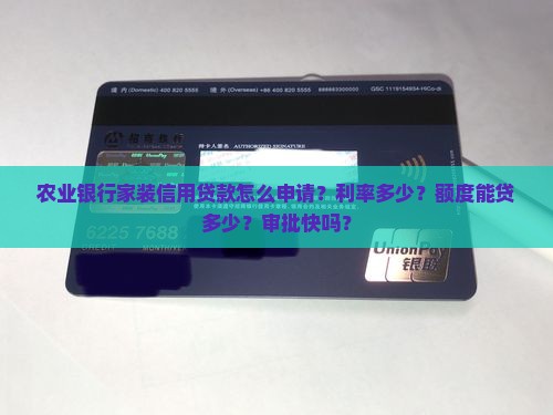 农业银行家装信用贷款 农业银行家装信用贷款