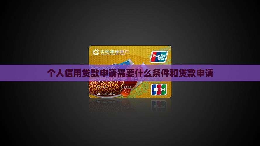 南阳信用贷款申请条件