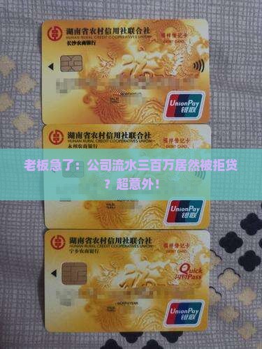 公司流水三百万能贷款