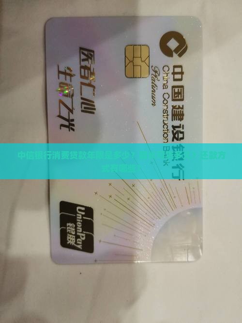 中信银行消费贷款年限