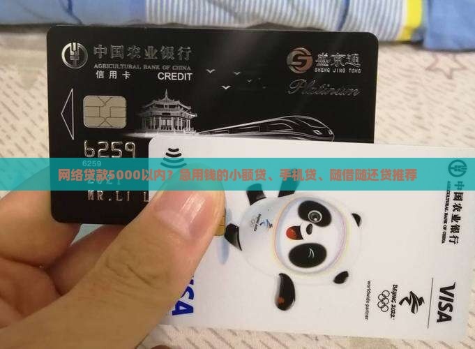 网络贷款5000以内