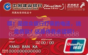 微众银行打电话贷款