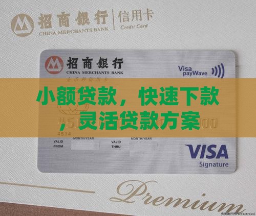二零二四年好申请的小额贷款