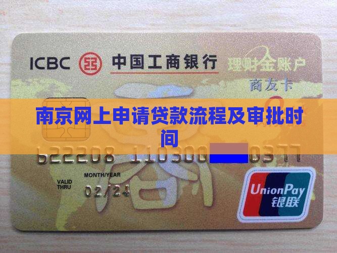 南京网上申请贷款