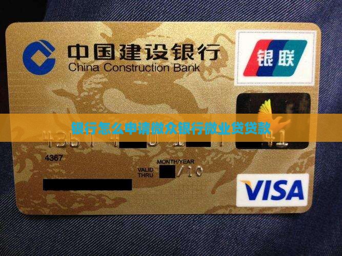 微众银行如何微业贷贷款