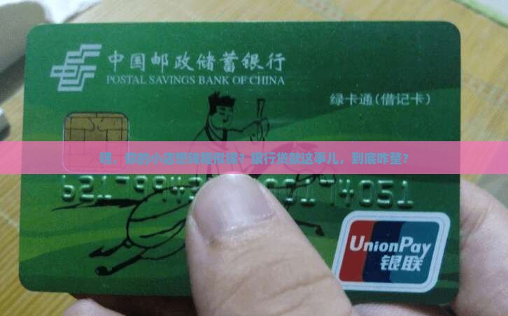 店铺银行贷款流程