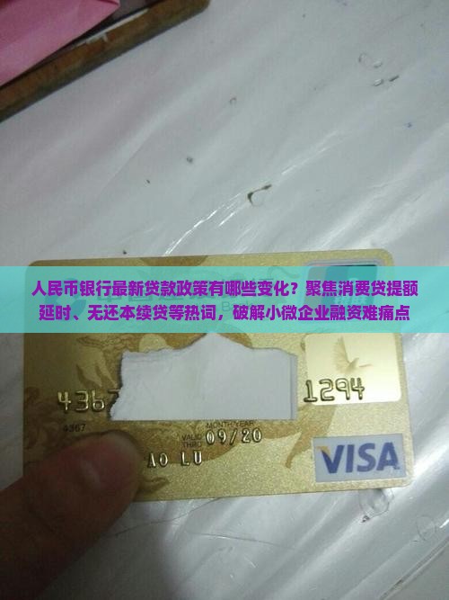 人民币银行最新贷款政策