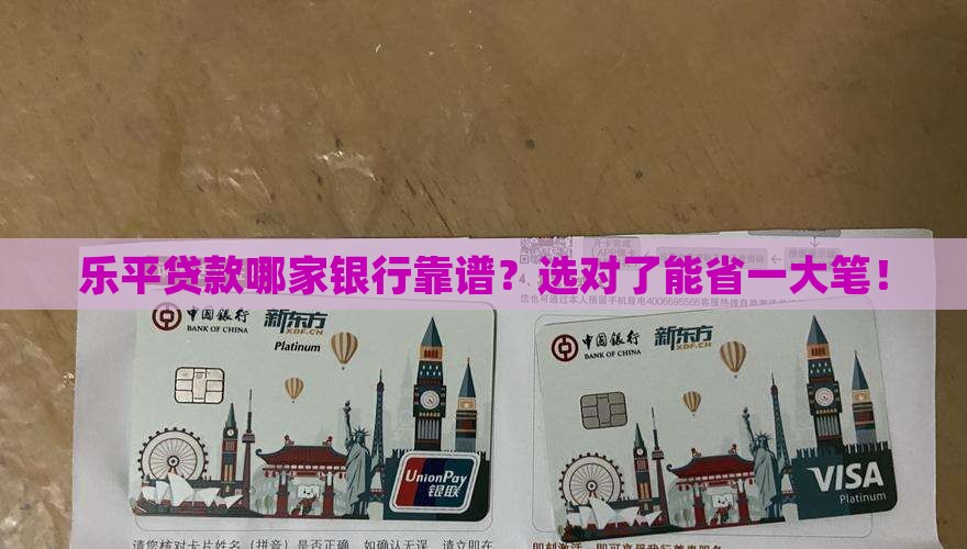 乐平贷款哪个银行好