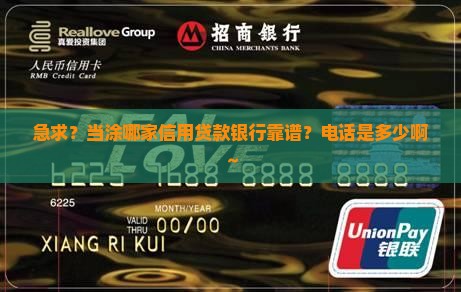 当涂信用贷款银行电话