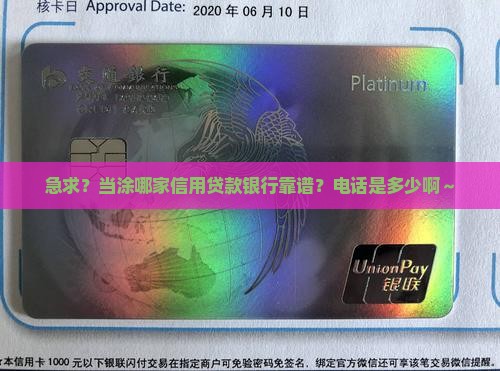 当涂信用贷款银行电话
