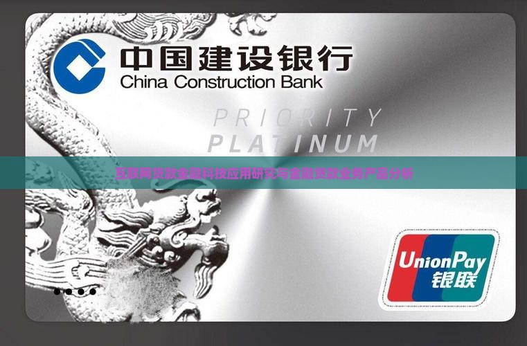 互联网贷款金融科技应用