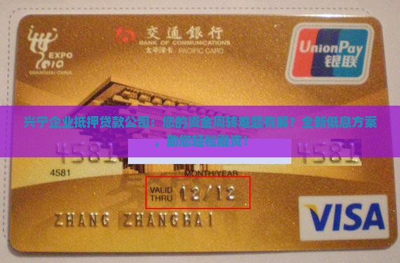 兴宁企业抵押贷款公司