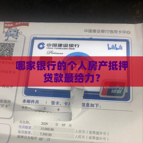 个人房产抵押贷款银行好
