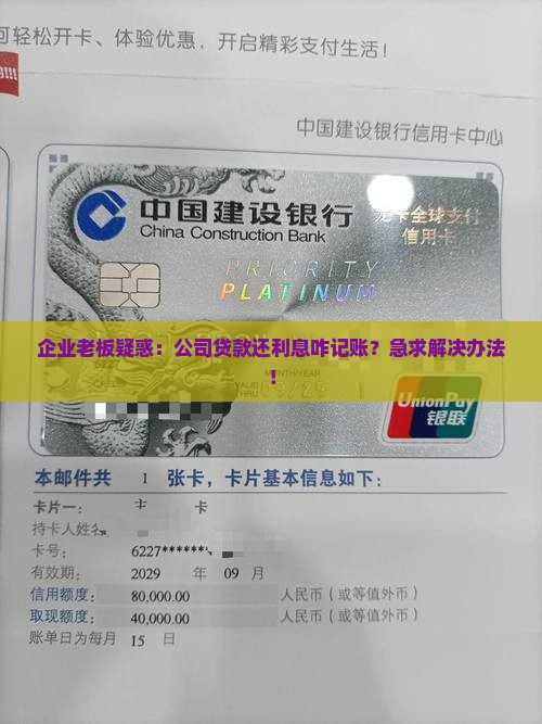 公司贷款付利息分录