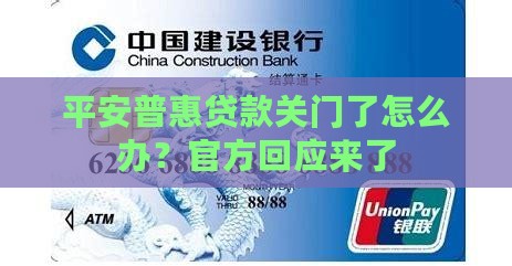 平安普惠贷款关门