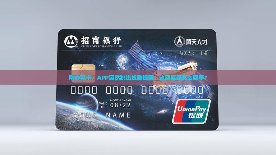 刚办工商储蓄卡app显示有贷款要还