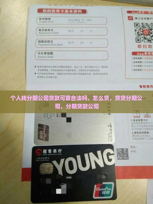 个人找分期公司贷款