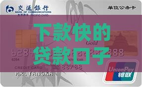 像闪到贷款的口子