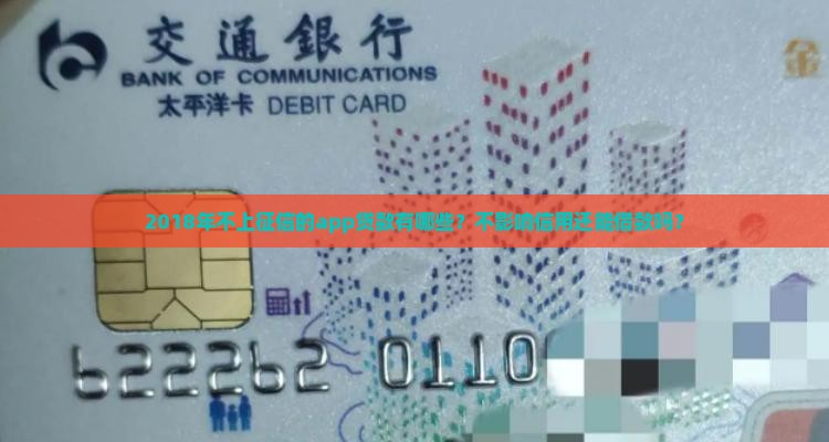 2018不上征信的app贷款
