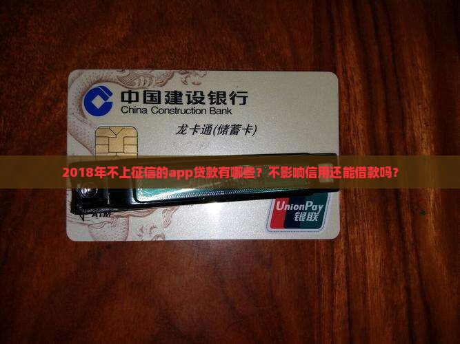 2018不上征信的app贷款