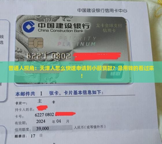天津如何申请小额贷款