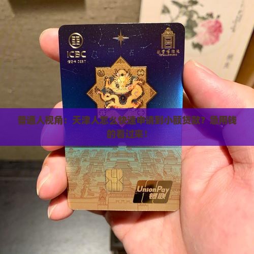 天津如何申请小额贷款