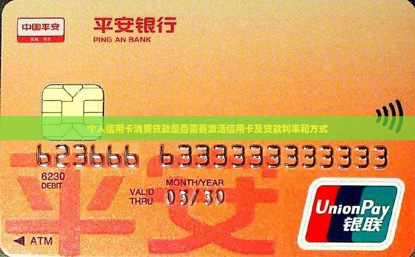 个人信用卡消费贷款