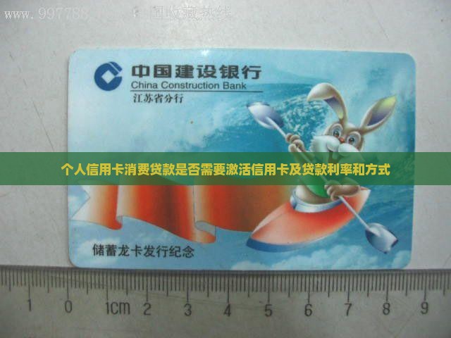 个人信用卡消费贷款