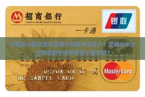 你我贷小额贷款芝麻分