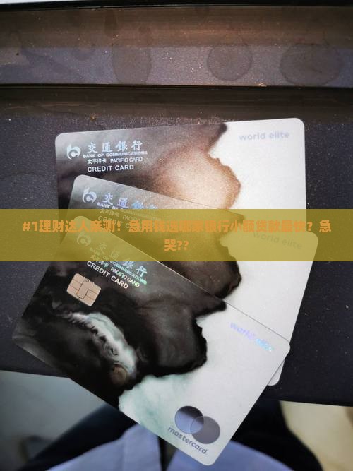 小额贷款哪家银行最快