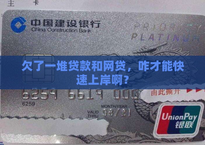少了太多贷款和网贷怎么努力偿还