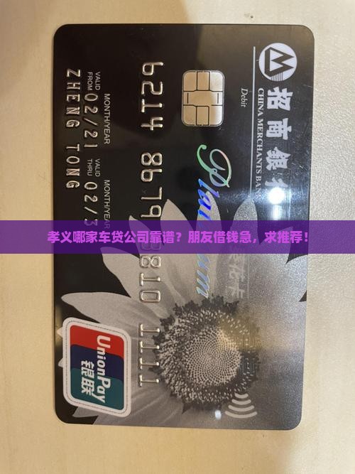 孝义车辆抵押贷款公司