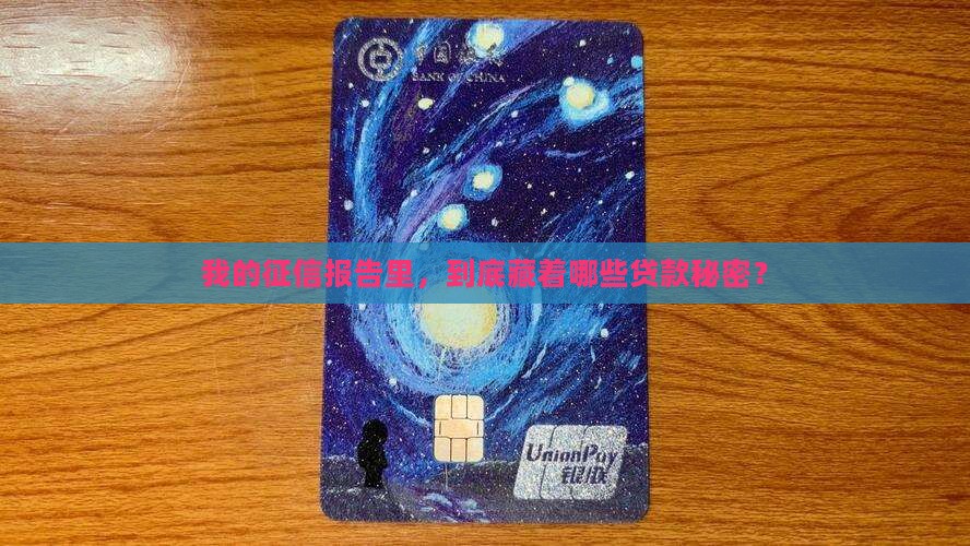 个人征信会显示贷款吗