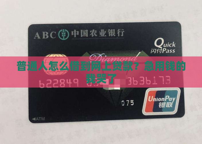 个人网上贷款怎么贷