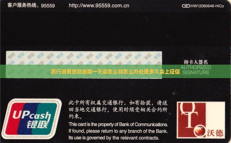 农行消费贷款逾期