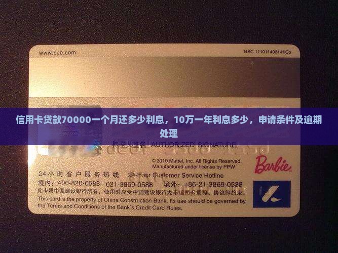 信用卡贷款70000