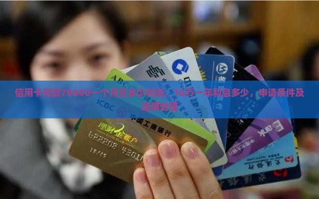 信用卡贷款70000