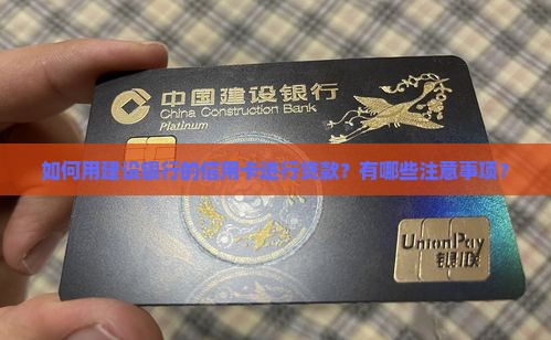 建设银行用信用卡贷款 建设银行用信用卡贷款