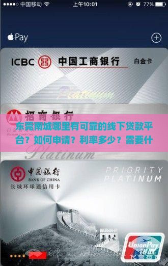 东莞南城线下贷款平台
