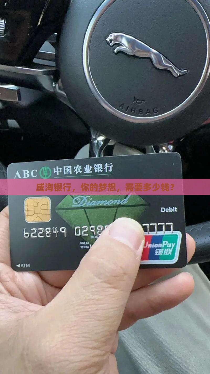 威海银行消费类贷款 威海银行消费类贷款