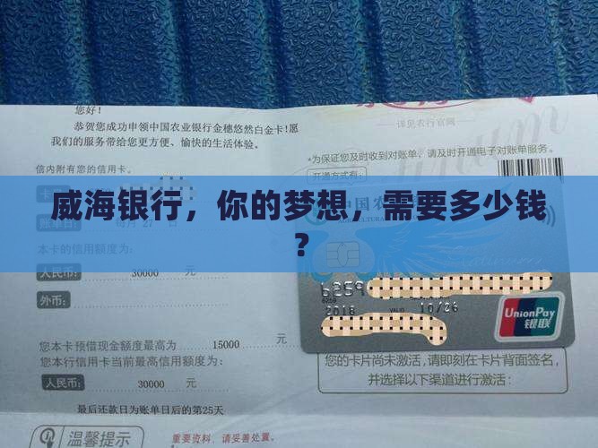 威海银行消费类贷款 威海银行消费类贷款