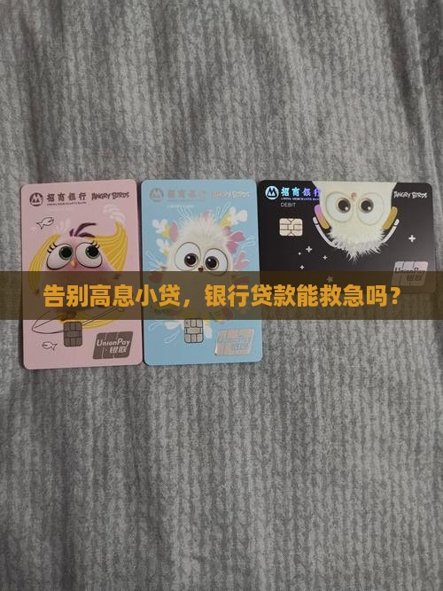 怎么把小贷转银行贷款