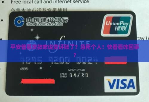 平安普惠贷款转入坏账