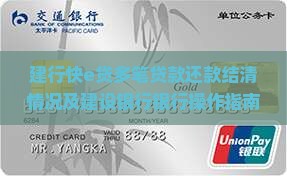 建行快e贷多笔贷款还清
