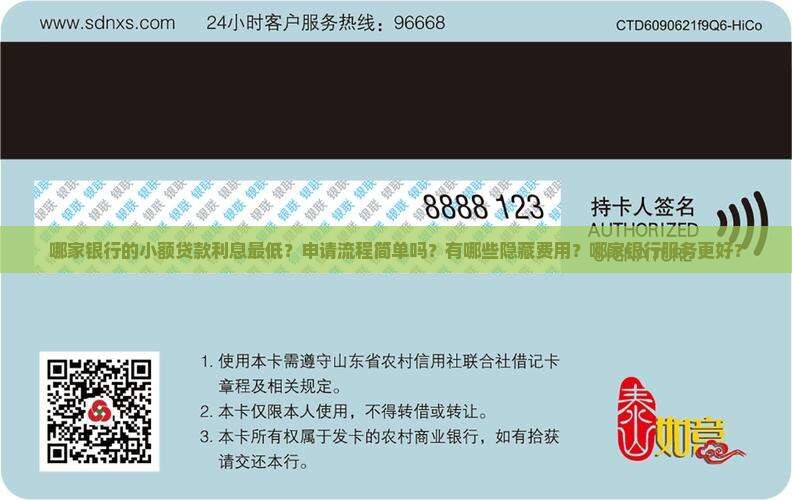 哪家银行小额贷款最划算