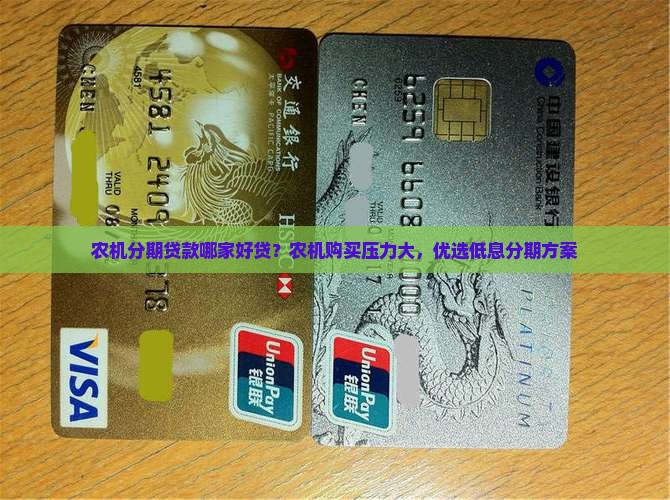 农机分期贷款哪家好贷